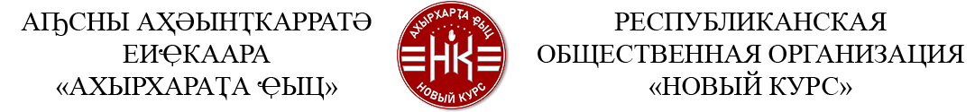 РОО НОВЫЙ КУРС